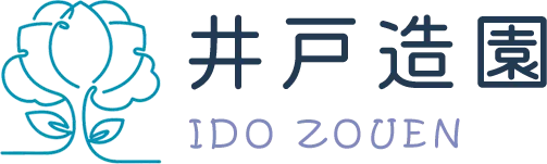「四日市市の井戸造園です|お庭のお困りごとを丁寧にサポートします」